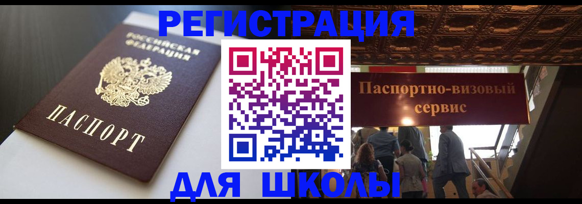 прописка для школы в Наволоках